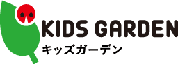 キッズガーデン