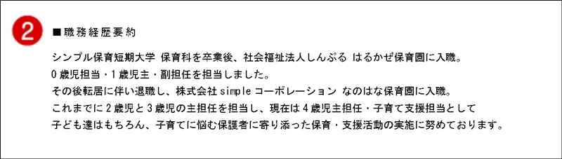 職務経歴書の職務要約
