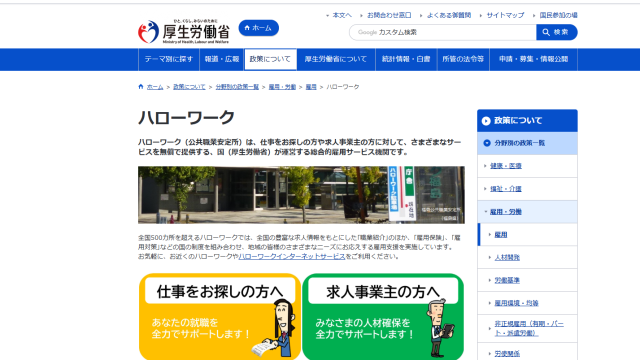 ハローワーク