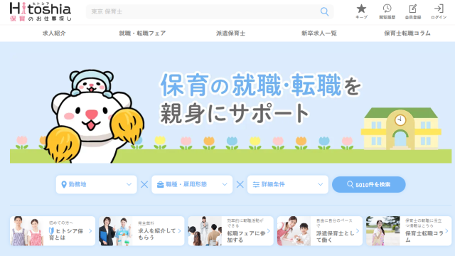 ヒトシア保育