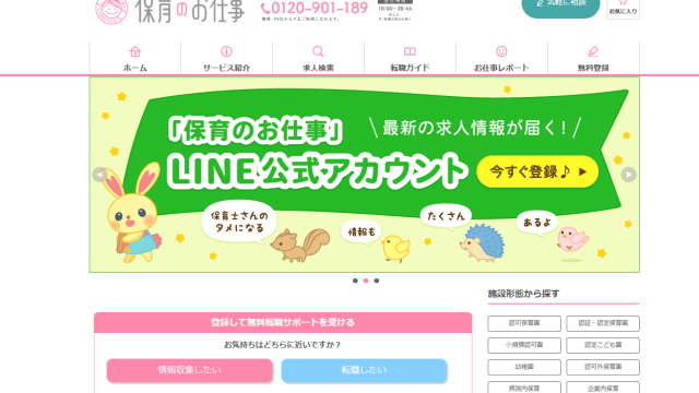 保育のお仕事