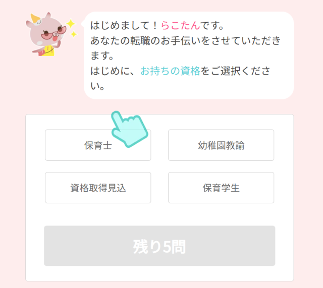 しんぷる保育会員登録