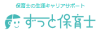 ずっと保育士