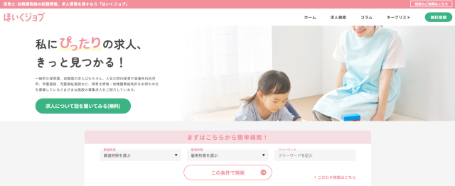 ほいくジョブ