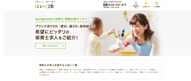 ほいく畑