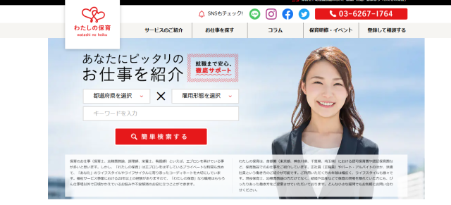 わたしの保育