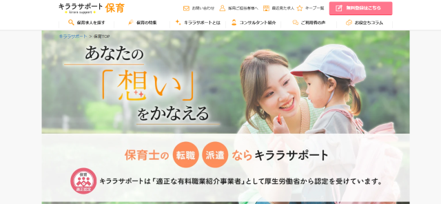 キララサポート保育