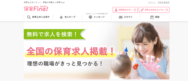 保育Fine