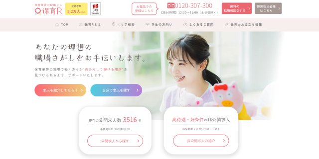 保育R