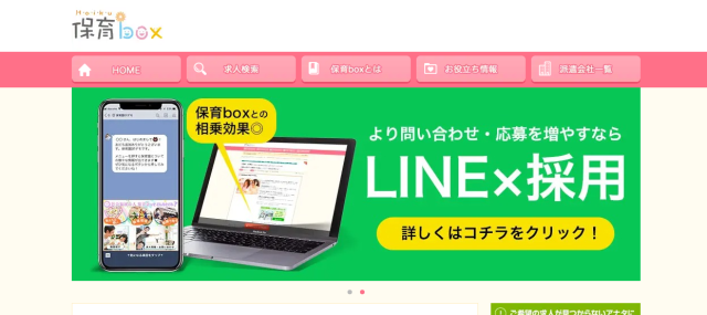 保育box