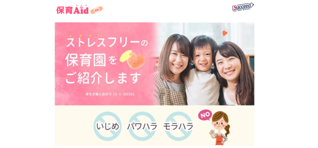 保育エイド