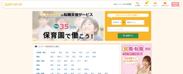 保育パートナーズ
