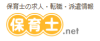 保育士net