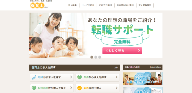 保育士net