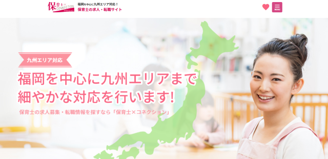 保育士×コネクション