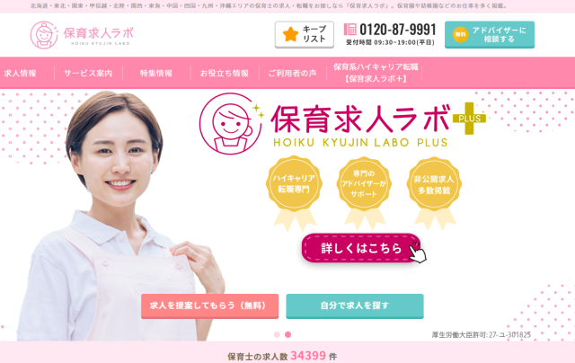 保育求人ラボ